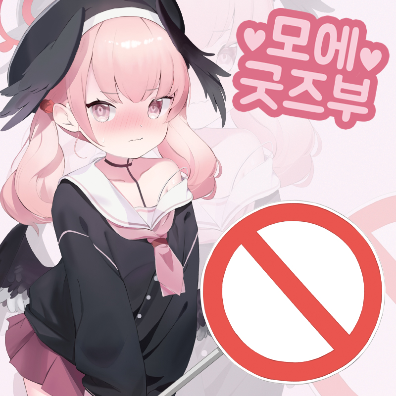 [5월 수코/ 토/CW_13] 모에굿즈부