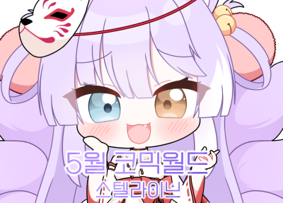 [5월 서코 양일 모카공방]스텔라이브 선입금폼