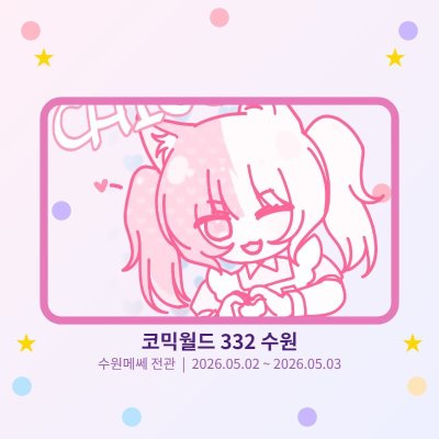 치코코 메이드카페 공식 굿즈 판매