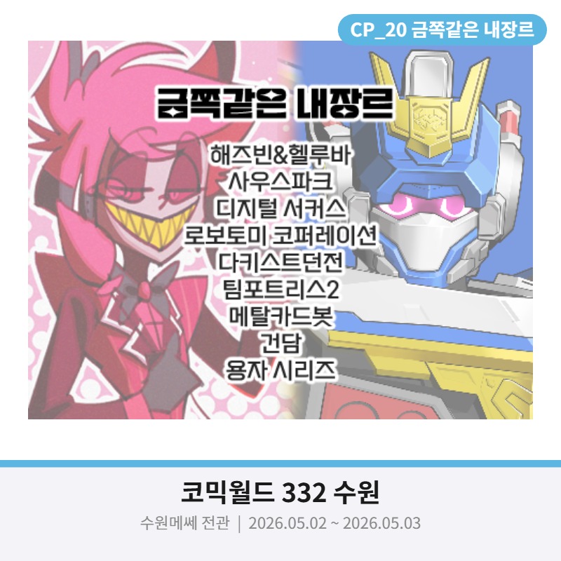 금쪽같은 내장르