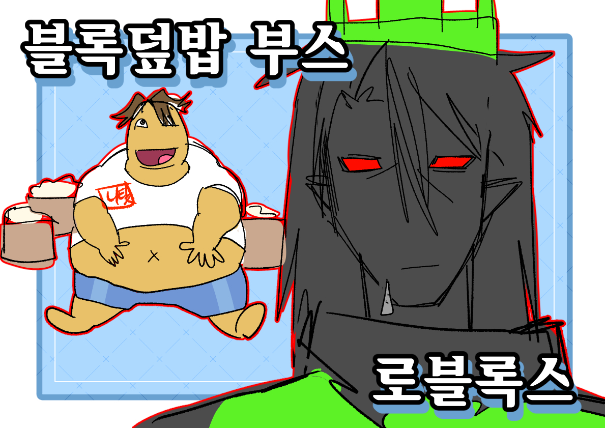 5부코 일요일 블록덮밥 부스