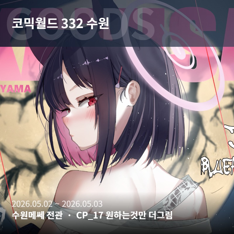 [5수코 CP_17]  원하는것만 더 그림!