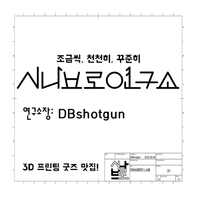 시나브로 연구소 킨텍스 영업 개시