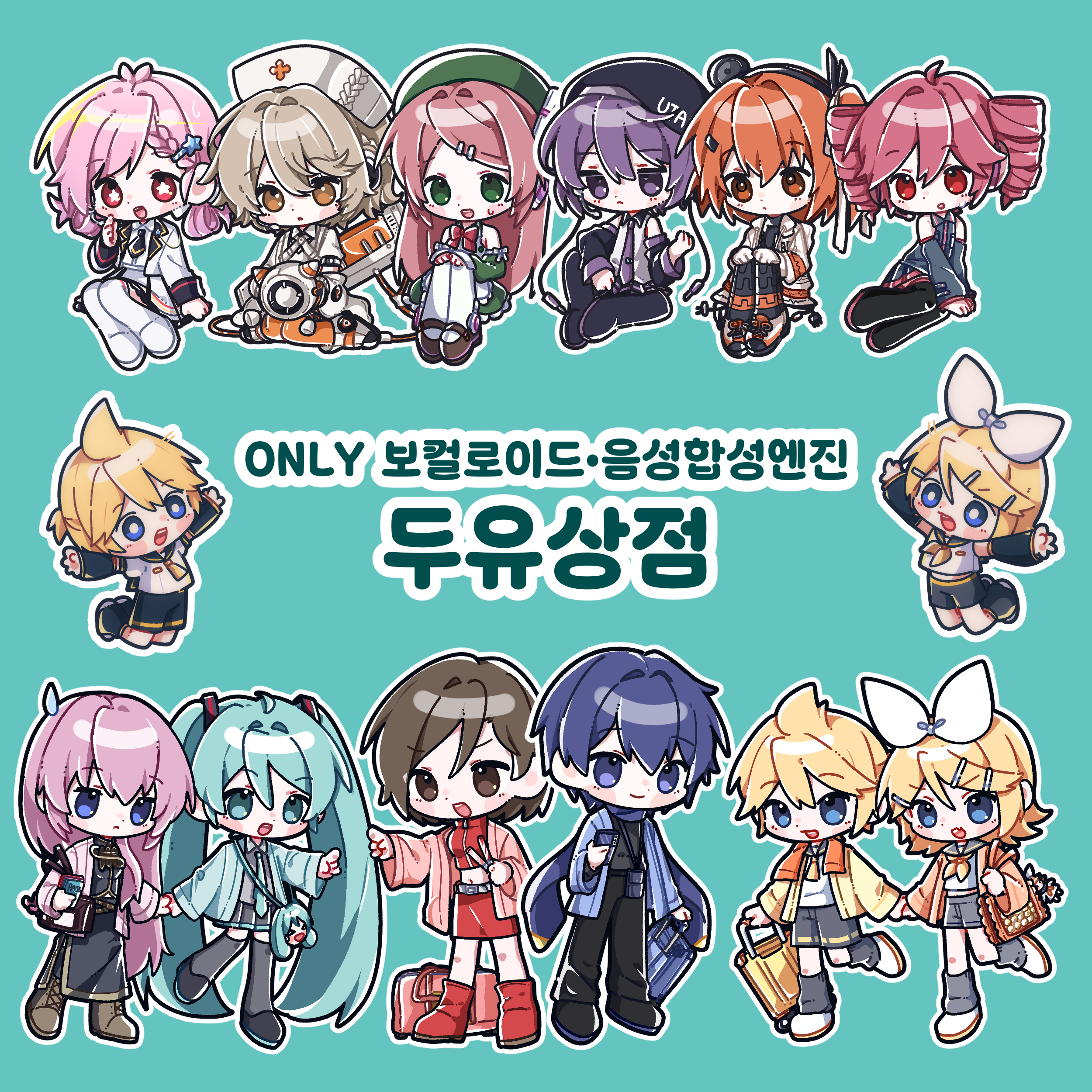 [5부코/양일] 두유상점 [보컬로이드/음성합성엔진]