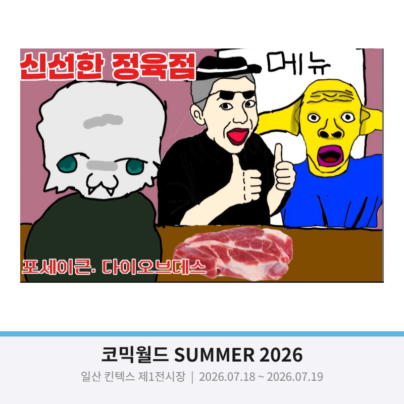 신선한 정육점