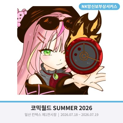 NK망신보부상서커스