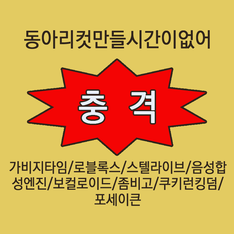 [5부코/토요일] 장르 단속 위원회 [로블록스/ 다이오브데스, 포세이큰]