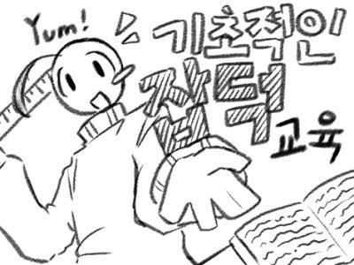 333 5월 부산 코믹월드 \\\"기초적인잡덕교육\\\"