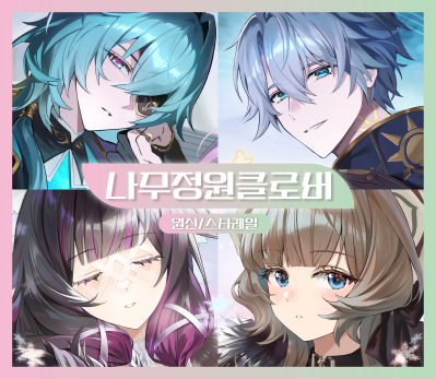 나무정원 클로버