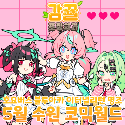 [5수코/BA05-06]감뀰포장학과 인포