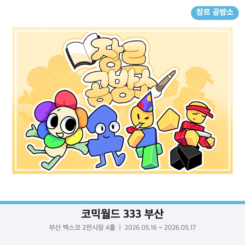 장르 공방소