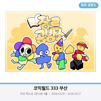 장르 공방소