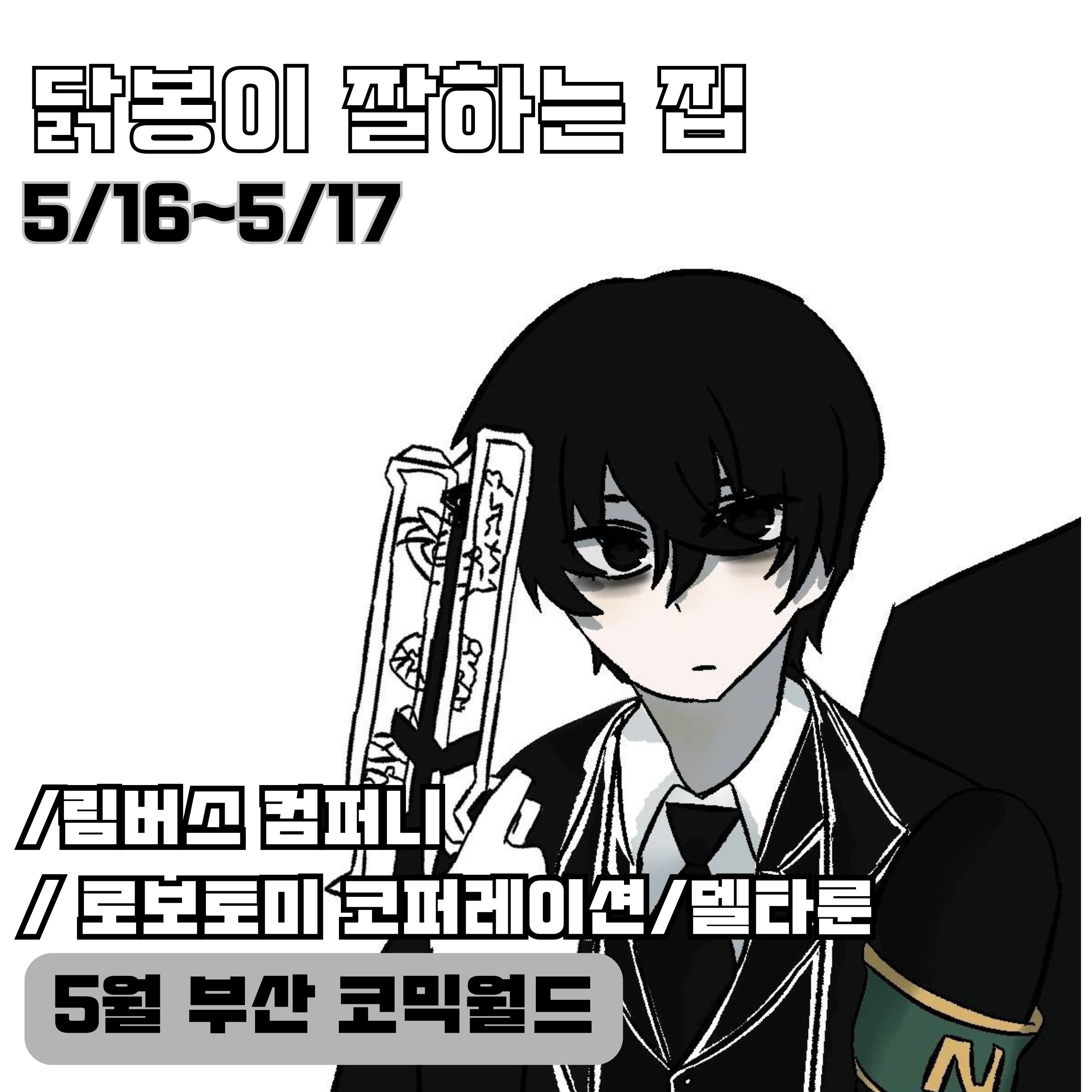 닭봉이 잘하는 집