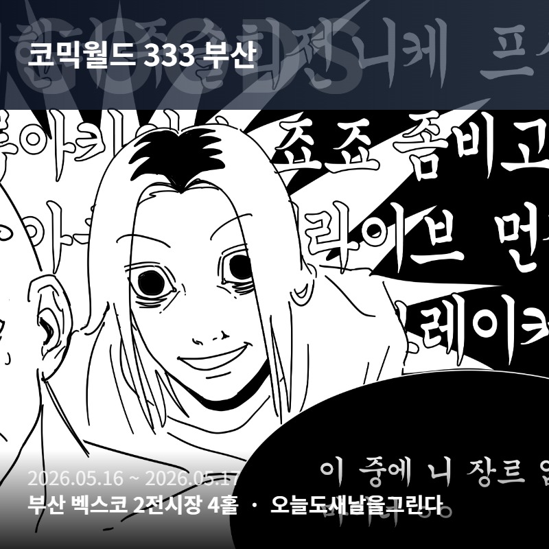 오늘도 새날을 그린다
