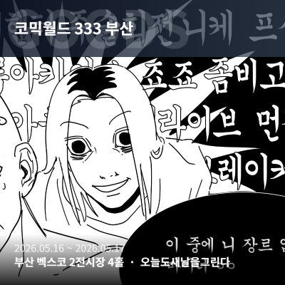 오늘도 새날을 그린다