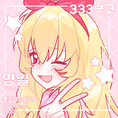 새로운세카이에갑시다