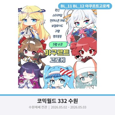 [5월수코]원신/명조/젠존제/스타레일/보컬로이드/귀멸등