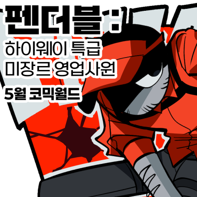 5코 / 특급미애니영업사원