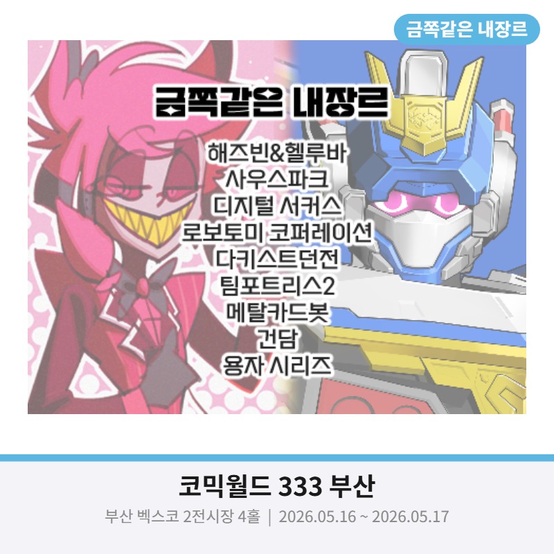 금쪽같은 내장르