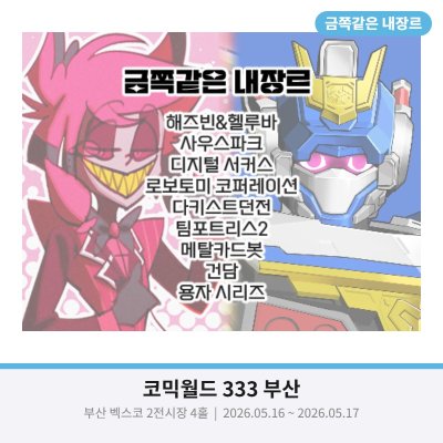 금쪽같은 내장르