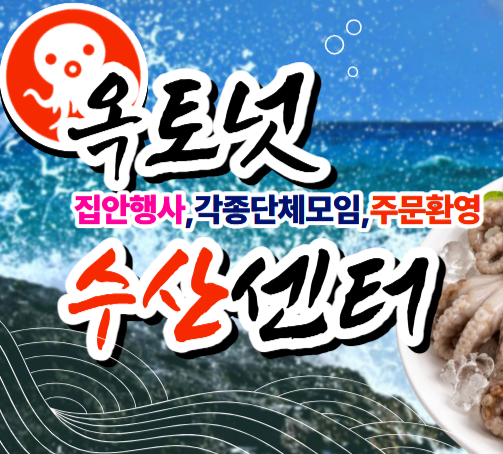 옥토넛 수산센터