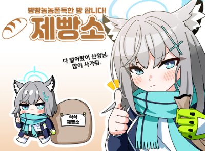 [3수코/선입금]/블루아카이브,트릭컬/CA-07/제빵소 선입금폼