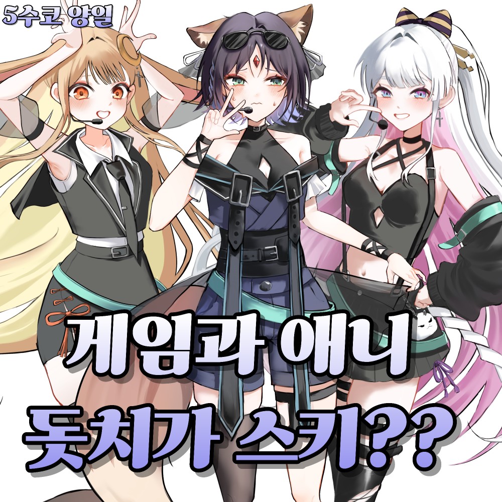 [5수코 양일_CO_05]  게임과 애니 돗치가 스키?? 선입금폼