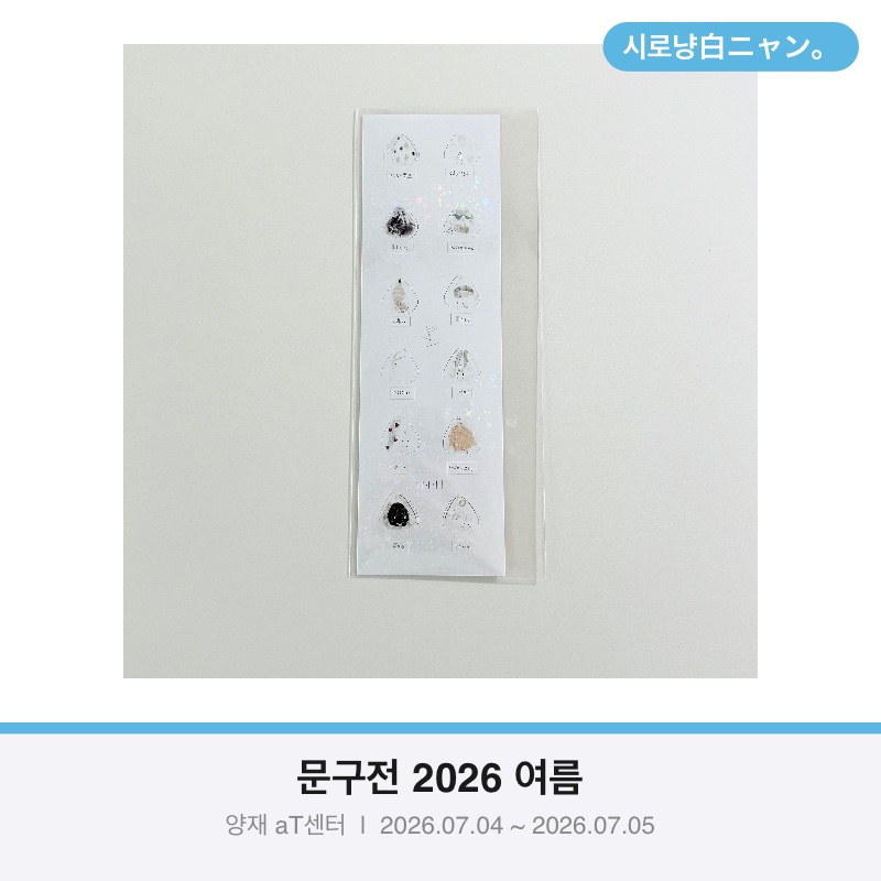 시로냥白ニャン。오니기리1