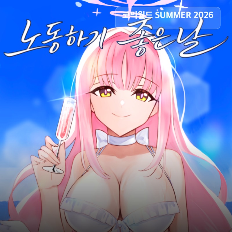 노동하기 좋은 날