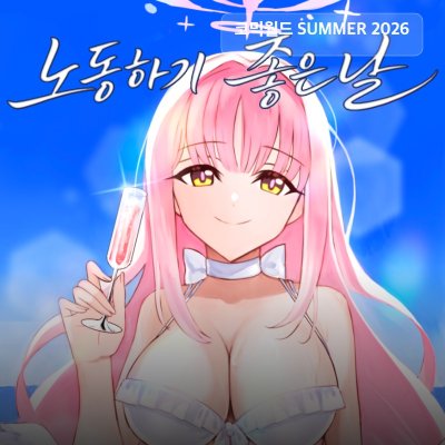 노동하기 좋은 날