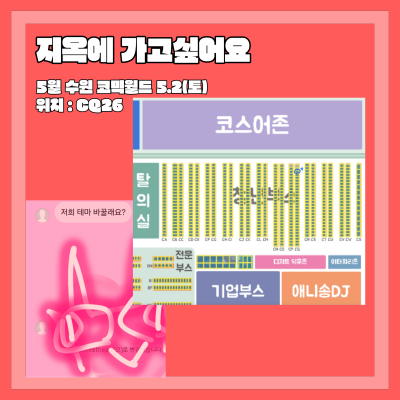 지옥에 가고싶어요