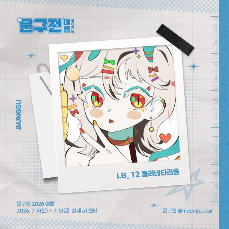 플라네타리움
