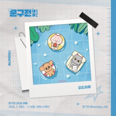 오드하루