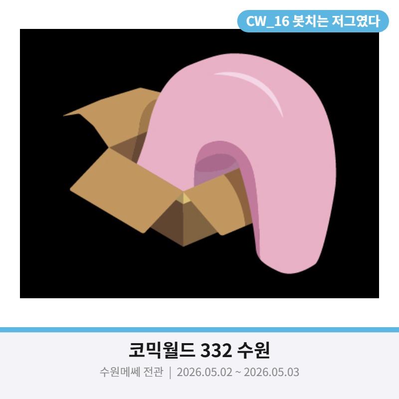 [5수코/일요일/CW16] 봇치는 저그였다