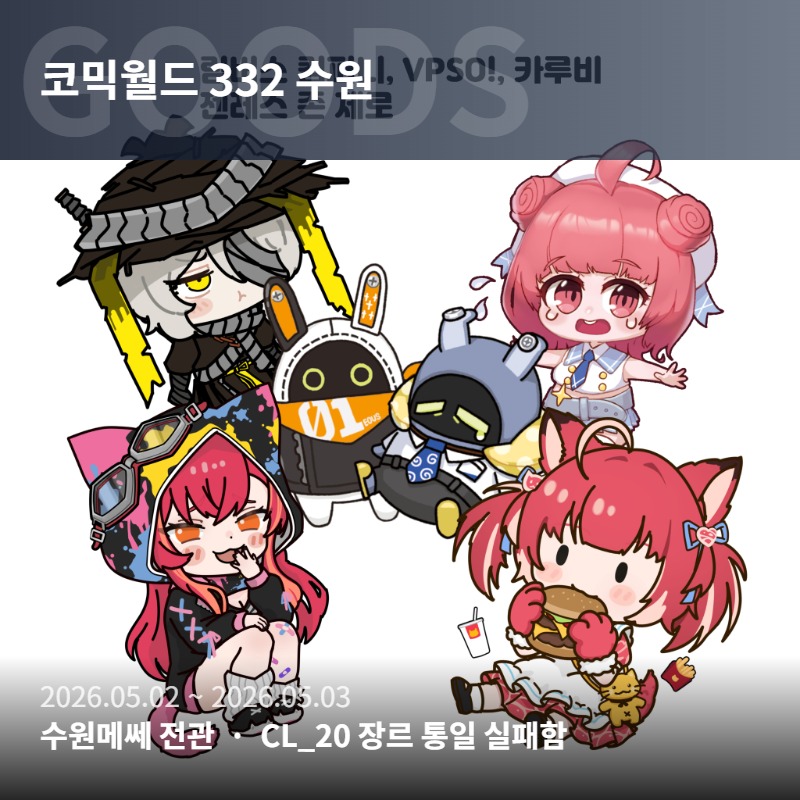 림버스/브이스포/카루비/젠존제