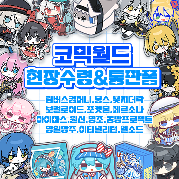 [5수코/5부코] 양일/CD-01,02/림버스컴퍼니 외 다양한장르 현장수령&통판폼