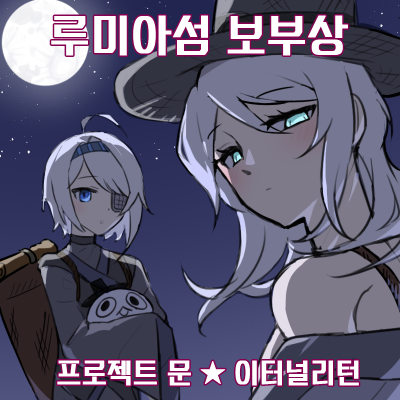 루미아섬 보부상