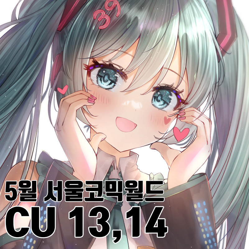 5서코 양일 / 보컬로이드, 보이스로이드, 하츠네미쿠, 유즈키유카리, 키즈나아카리 중심