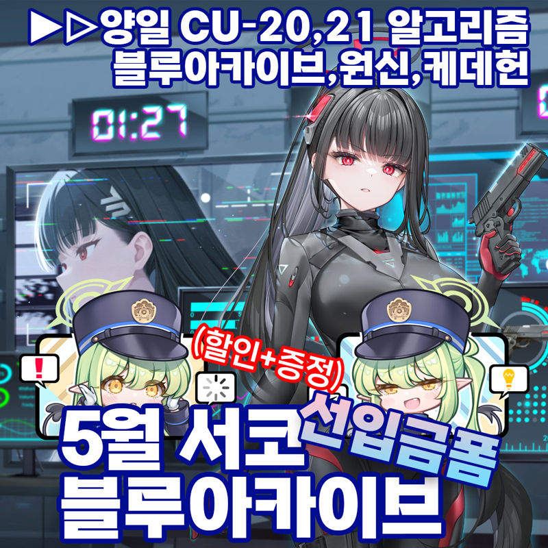 5부코/양일>도킹형보조배터리,손선풍기,맥세이프스마트톡 등 신굿즈多 블루아카이브,원신,케데헌