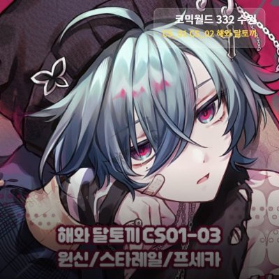 [5서코/CS01-03]해와 달토끼/원신/스타레일/프세카