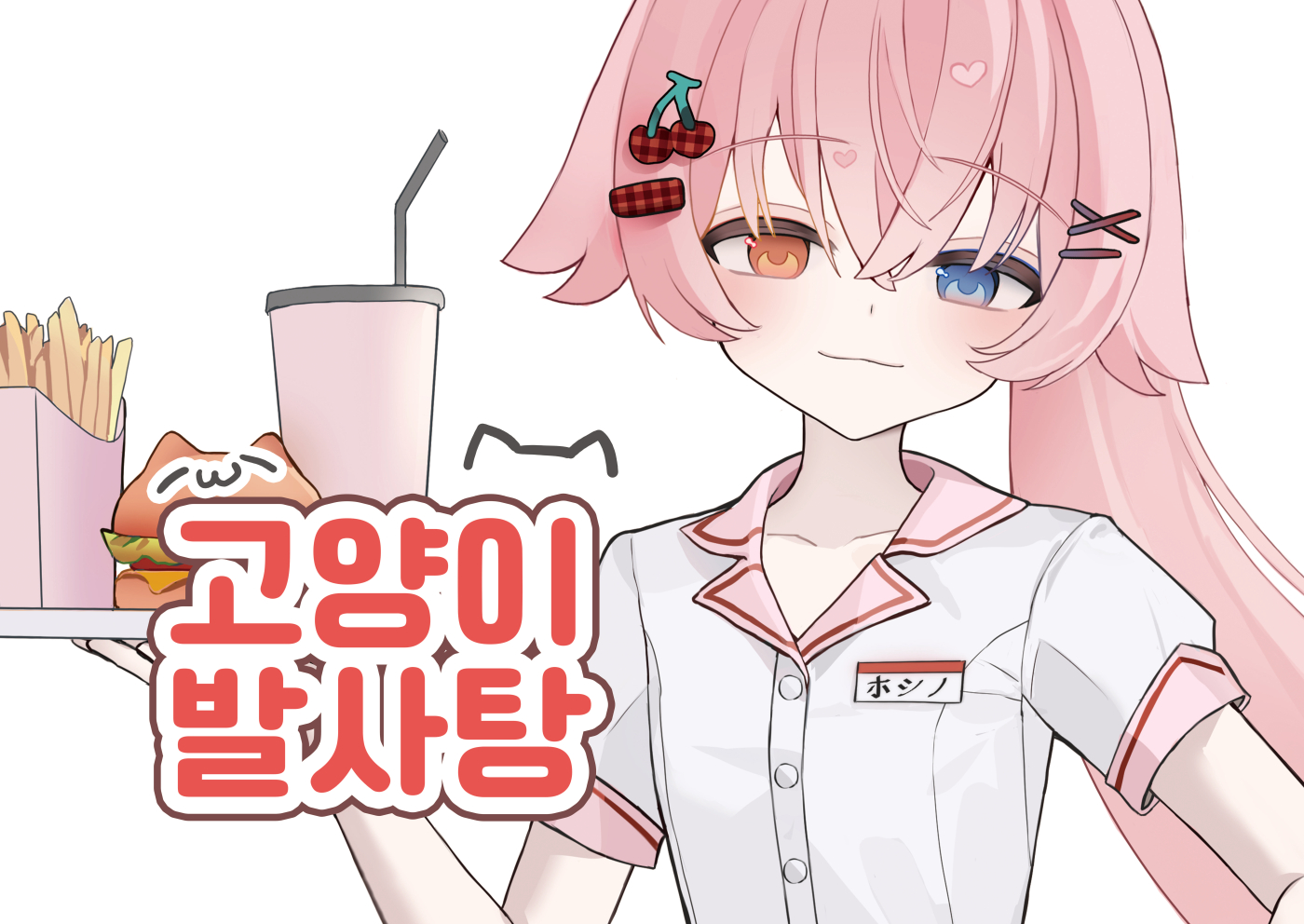 [5월 수코/ 양일/CA05] 블루 아카이브 고양이 발사탕