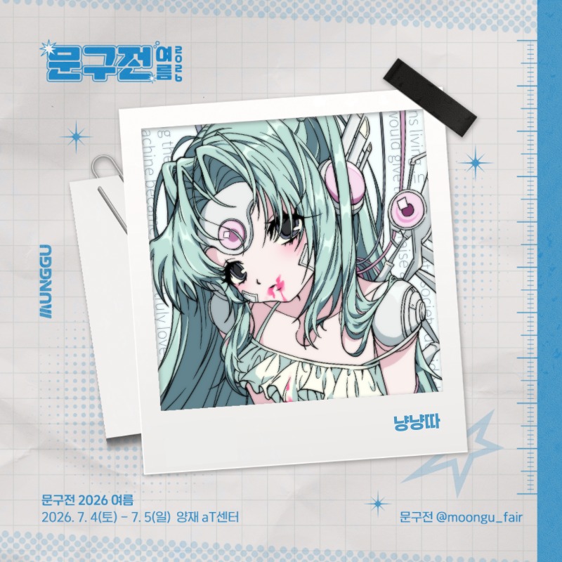 냥냥따