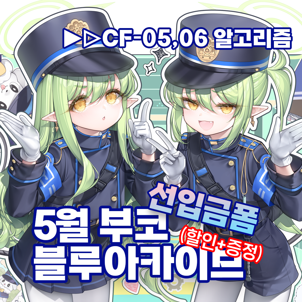 5부코/양일>추가★선입금예약★손선풍기,보조배터리,장패드,에코백 등 신굿즈多 블루아카이브,원신,케데헌