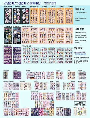 [벨로] 소년만화 고전만화 스티커 106종 판매