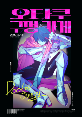 오타쿠 구멍가게