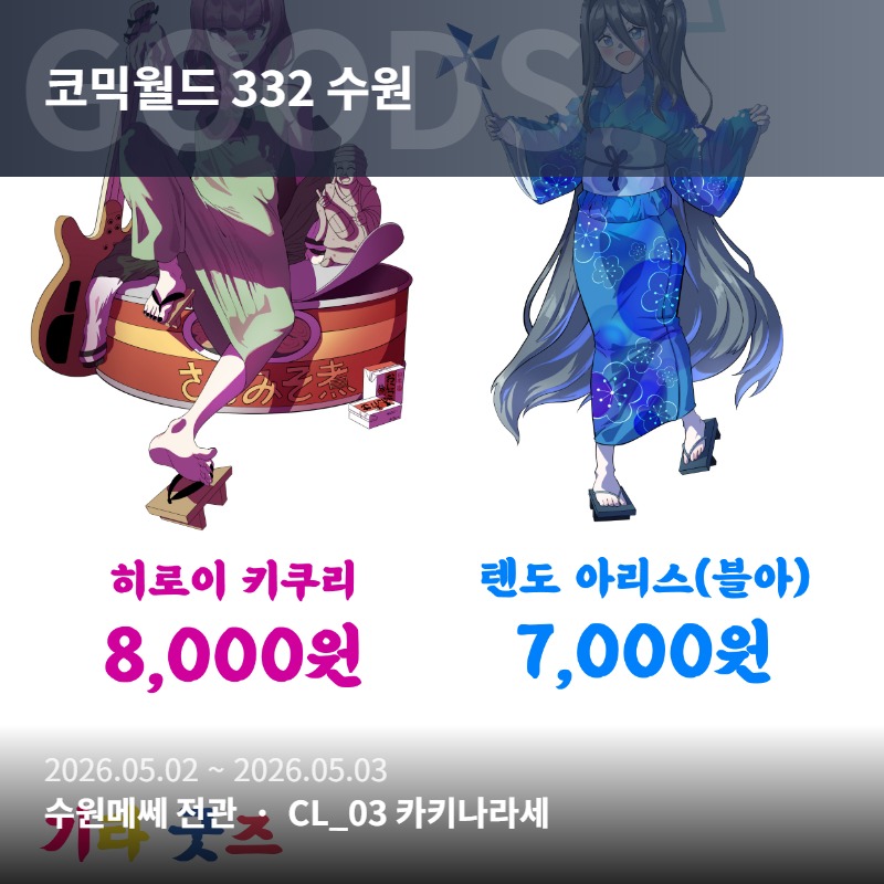 CL_03_카키나라세_봇치더락_블루아카이브