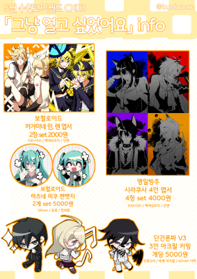 [5수코 통판] 그냥열고싶었어요 (단간론파, 보컬로이드, 명일방주)