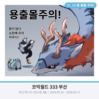 용출몰주의!