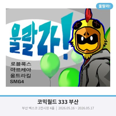 울랄라! 5부코