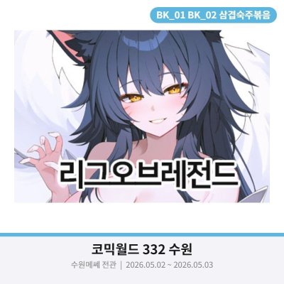 [5코/양일/BK_01] 리그오브레전드